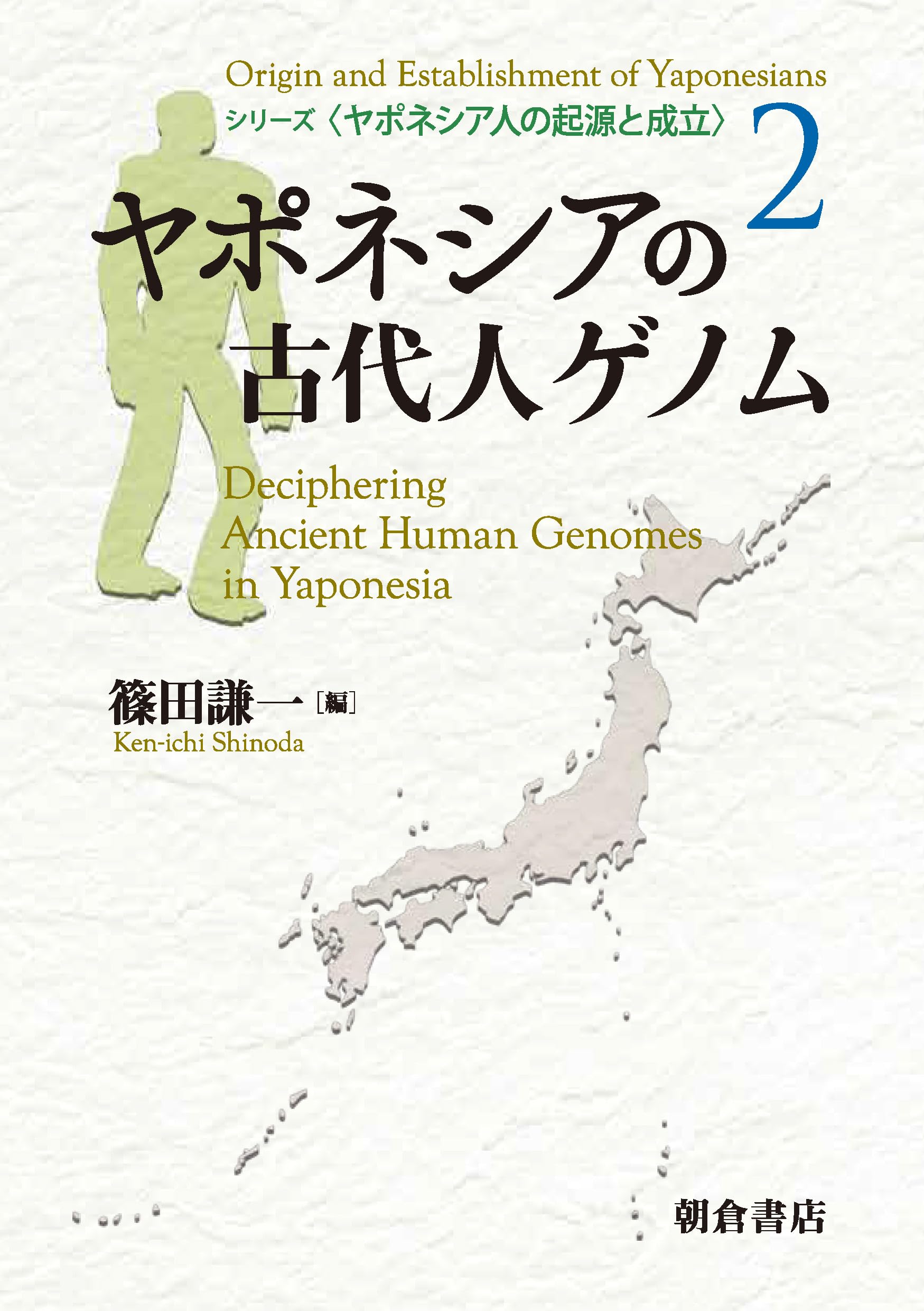 レア盤帯付セルゲイ・クリョーヒン「ポリネシア〜歴史概論」S.Kuryokhin ヤポネシアの古代人ゲノム (ヤポネシア人の起源と成立 2) | 篠田 謙一